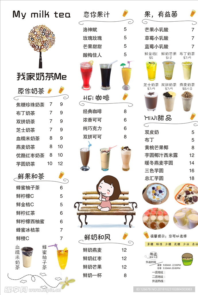 奶茶菜单