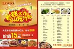 饭店特价菜
