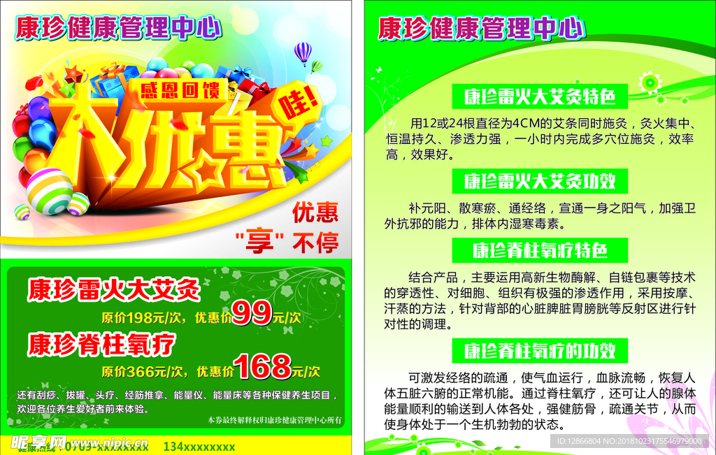 大优惠单页