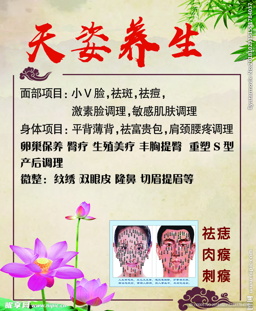 美容养生