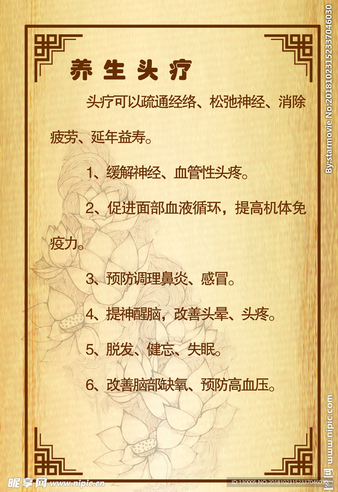 养生头疗