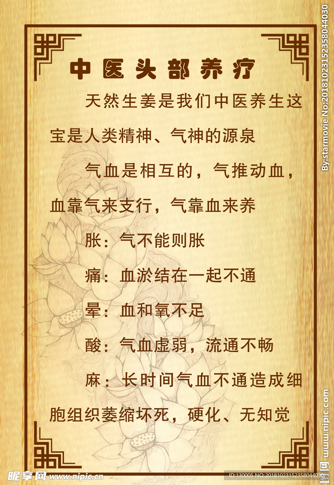 头疗
