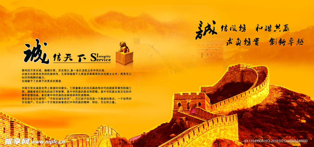 长城