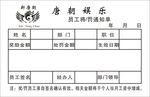 联单