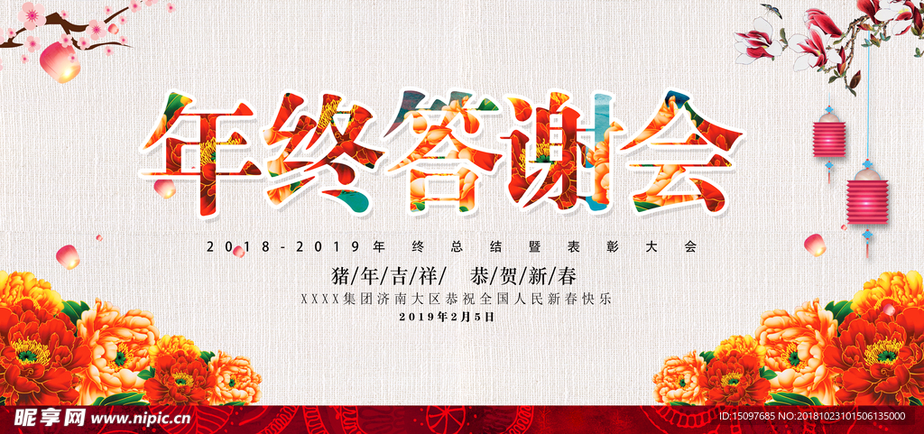 年终答谢会