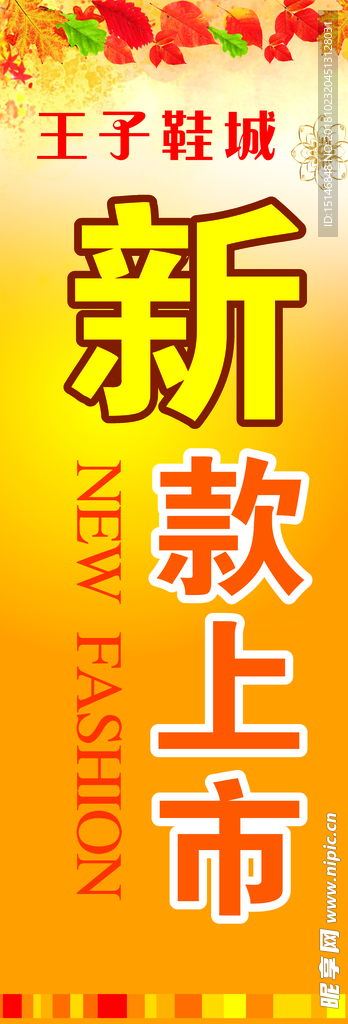 新品上市