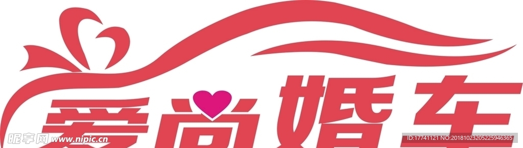 婚车logo