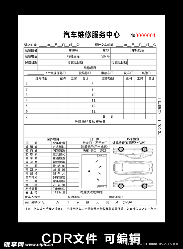 修理厂接车单