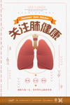 关注肺健康创意海报