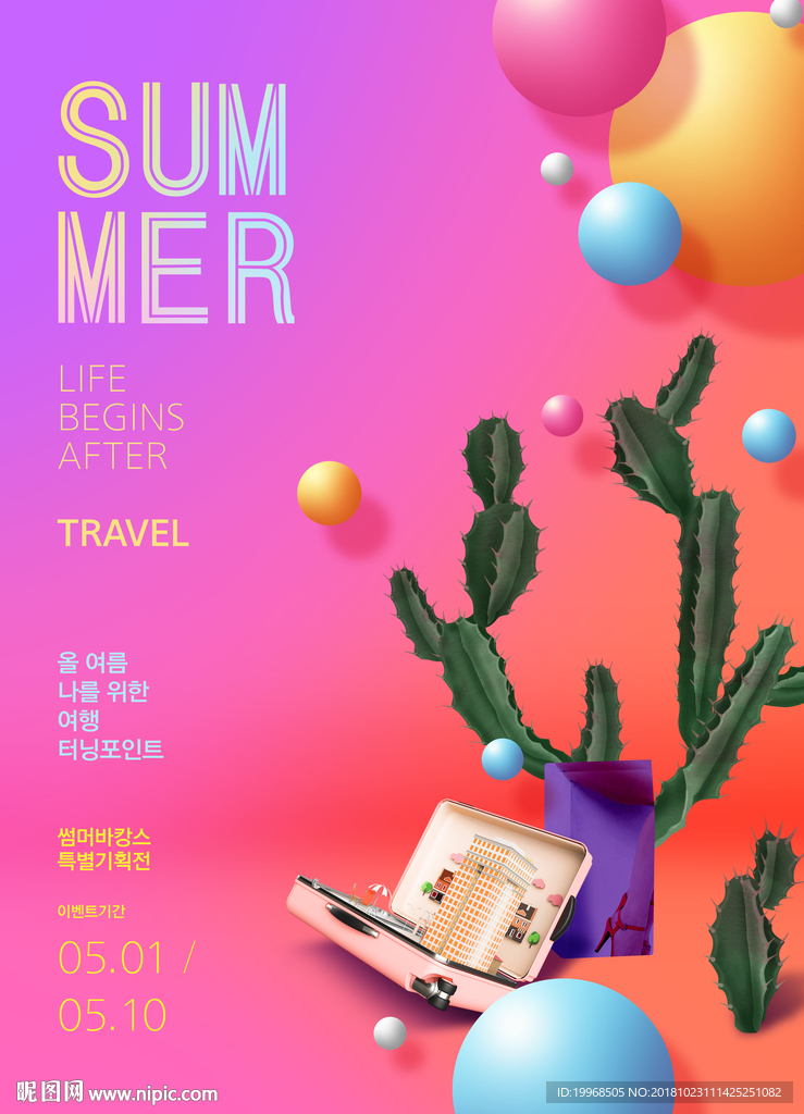 旅游海报