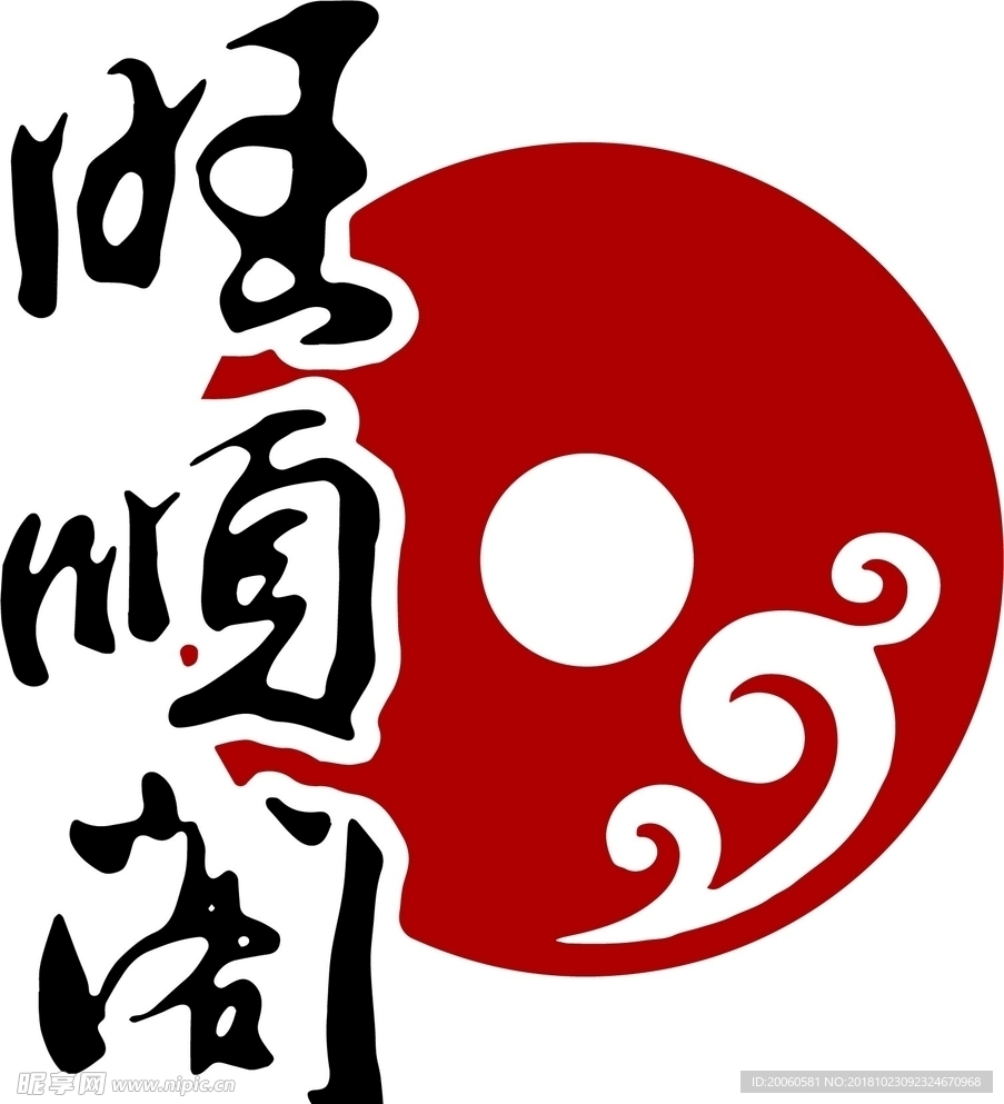 旺顺阁logo