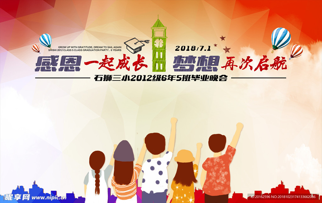 毕业主题版面