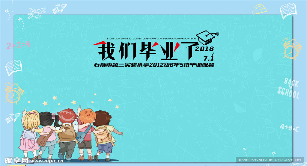 小学毕业版面