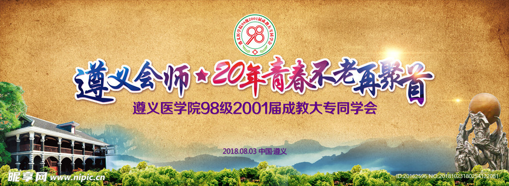 同学会