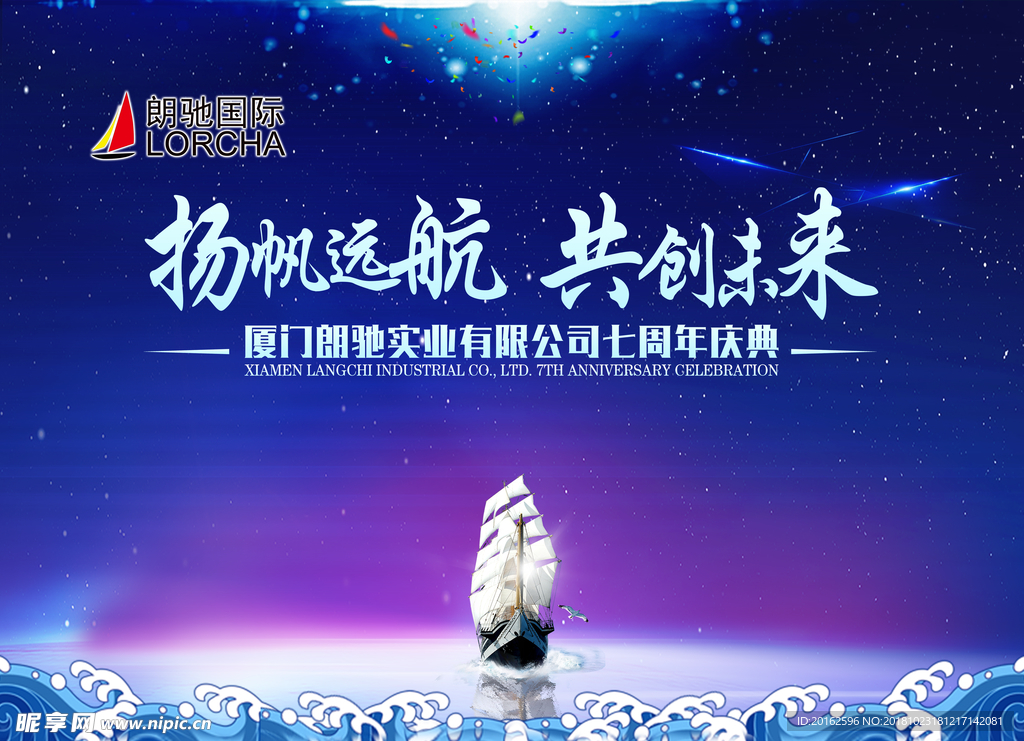 周年庆