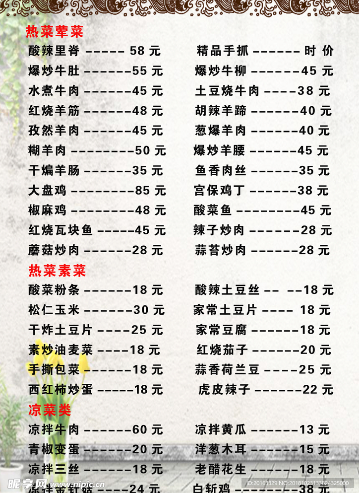 菜单