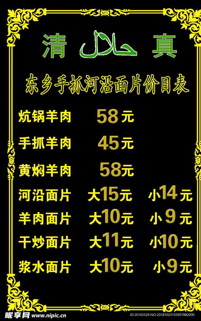 价目表