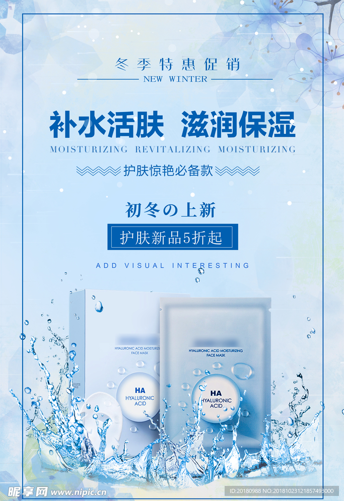 补水面膜
