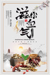 中药滋补