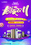 奋战双11