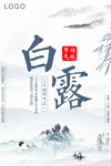 白露