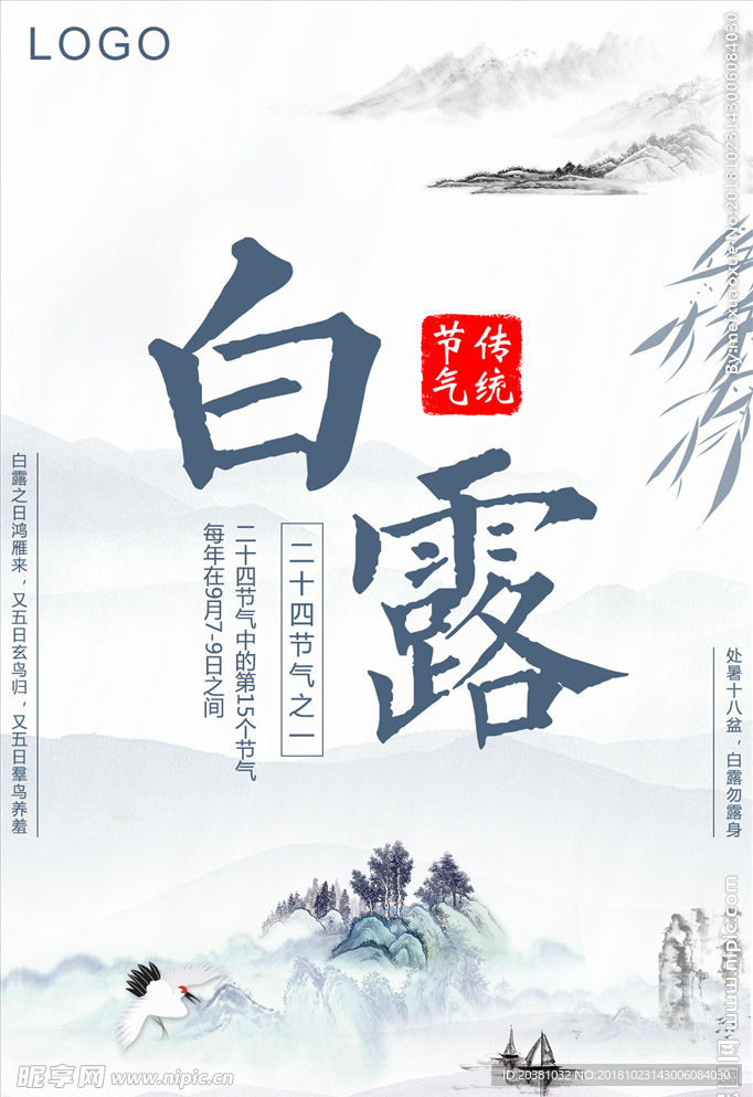 白露