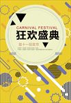狂欢双十一海报