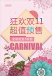 双十一促销海报
