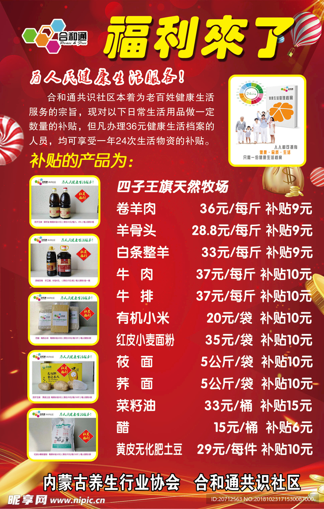 福利来了海报