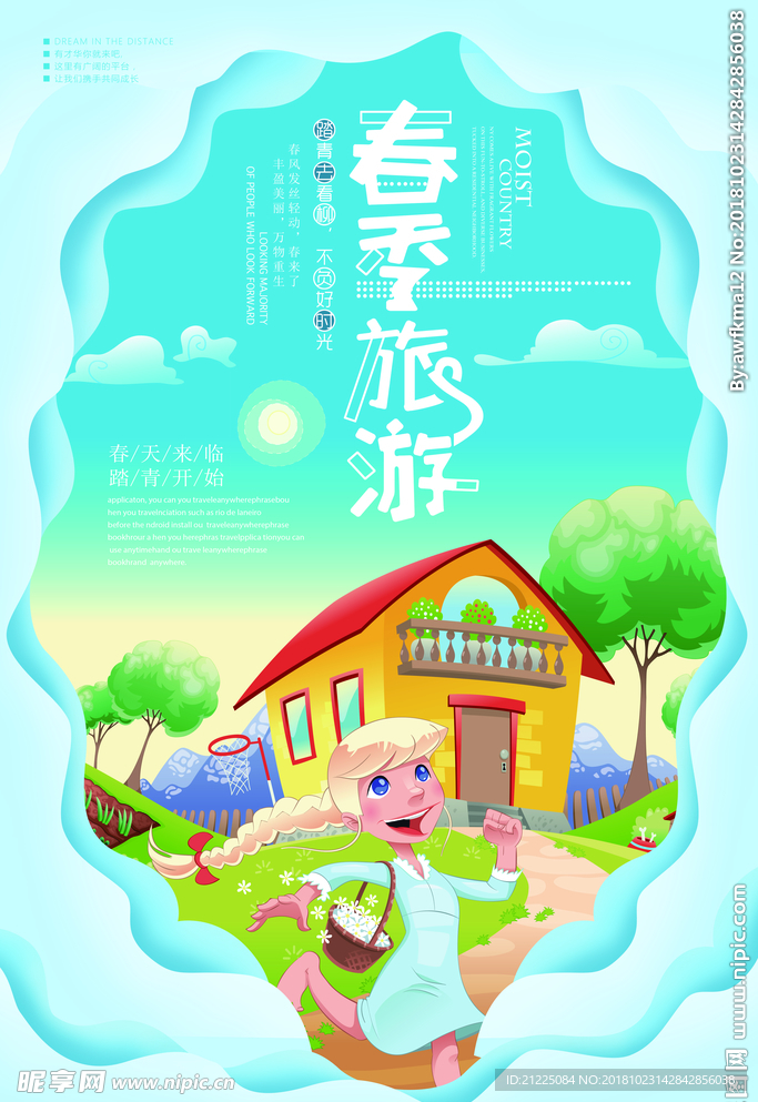 春季旅游