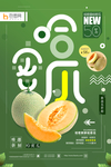哈密瓜
