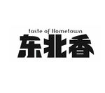 东北香logo