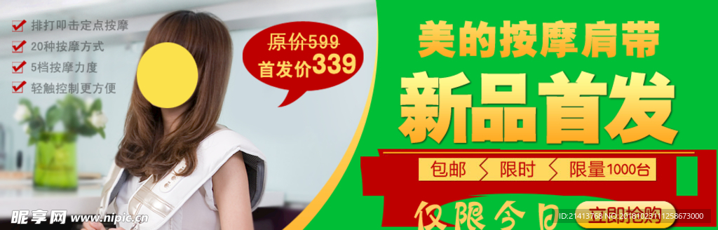 淘宝电商海报