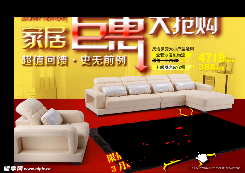 家具海报