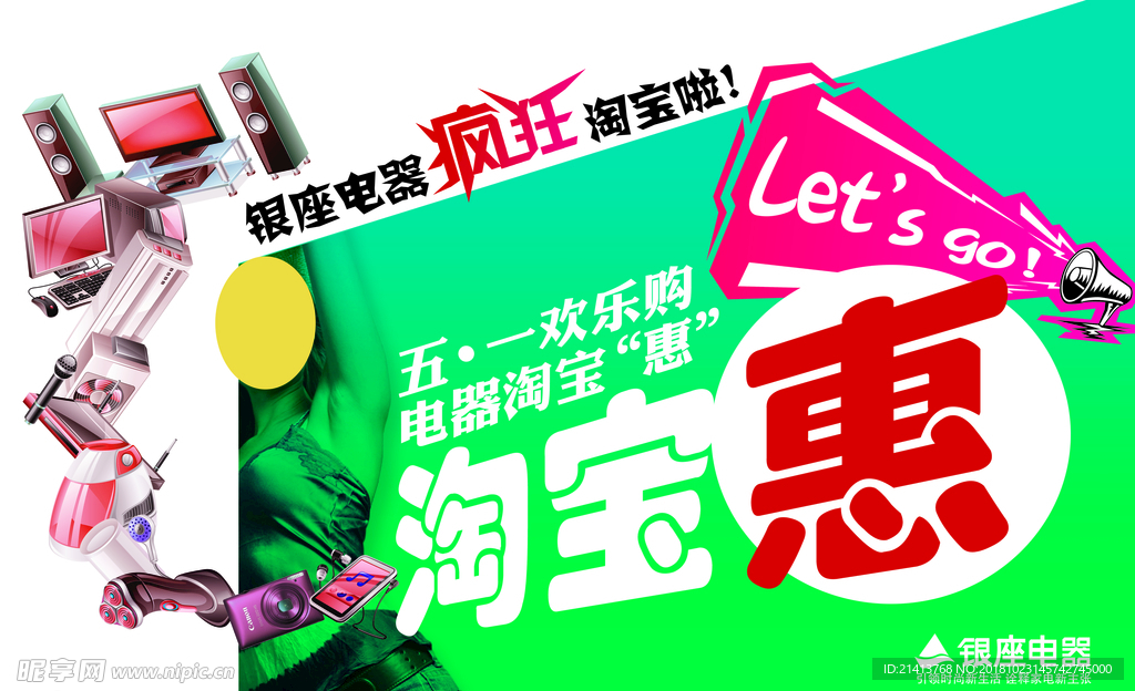 淘宝促销海报