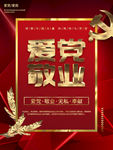 爱党敬业