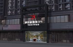 美容院