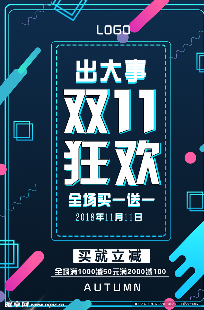 双十一