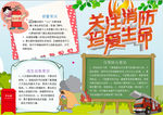 消防安全小报