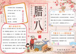 腊八节小报