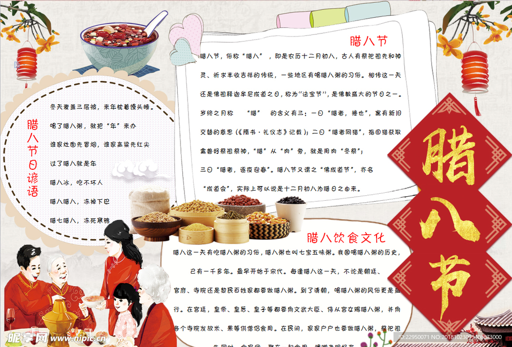 腊八节小报