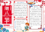 腊八节小报