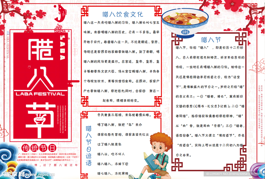 腊八节小报