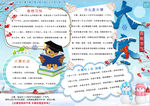 冬季小报