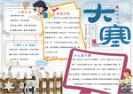 冬季小报