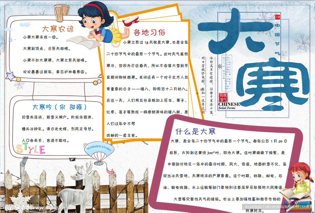 冬季小报