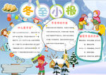 冬至小报