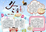 冬至小报