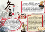 冬季小报