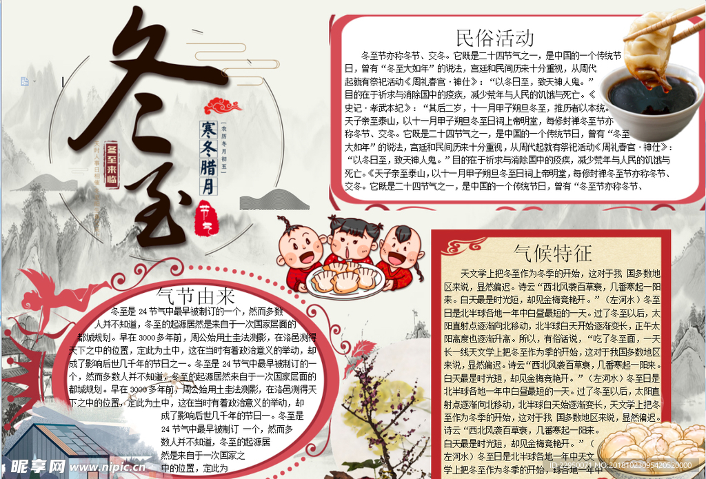 冬季小报